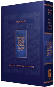חמישה חומשי תורה עם רש"י ואונקלוס SMACHOT