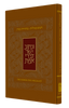 חמש מגילות מאוירות - כריכה קשה