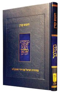 חומש קורן עם רש"י ואונקלוס - במדבר SMACHOT