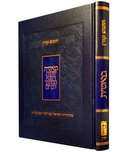 חומש קורן עם רש"י ואונקלוס - בראשית SMACHOT
