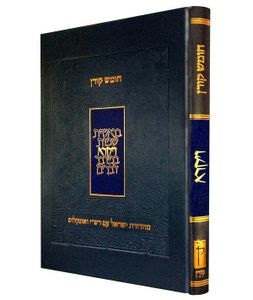 חומש קורן עם רש"י ואונקלוס - ויקרא SMACHOT