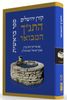 התנ"ך המבואר - בראשית