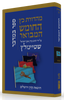 התנ"ך המבואר - במדבר