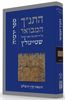 התנ"ך המבואר - ירמיה