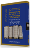 התנ"ך המבואר - דברים