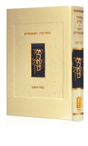 מחזור קורן ליום כיפור - נוסח אשכנז SMACHOT