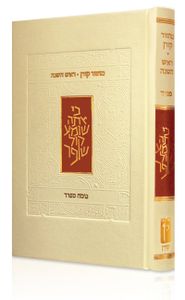 מחזור קורן לראש השנה - נוסח ספרד SMACHOT