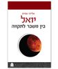 יואל