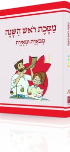 משנאות מסכת ראש השנה SMACHOT