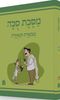 משנאות מסכת סוכה