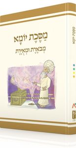 משנאות מסכת יומא SMACHOT