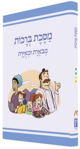 משנאות מסכת ברכות SMACHOT
