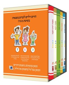 סט משנאות-5 כרכים לילדים SMACHOT