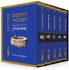 החומש המבואר - סט חומש עם פירוש הרב שטיינזלץ