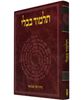 תלמוד בבלי קורן המבואר מסכת חולין, חלק ב