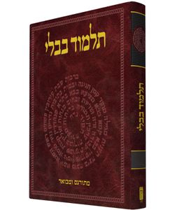תלמוד בבלי קורן המבואר מסכת יבמות, חלק א SMACHOT