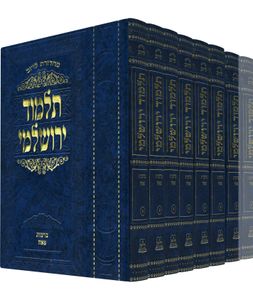 קורן תלמוד ירושלמי SMACHOT