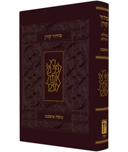 סידור קורן - נוסח אשכנז - מהדורה קטנה SMACHOT