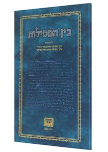 בין המסילות SMACHOT
