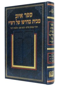 שיטה מקובצת על מסכת חולין לרבינו בצלאל אשכנזי המהדורה המבוארת, כרך ג SMACHOT