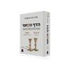 הדף הקיומי - זרעים ומועד