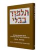 תלמוד בבלי שטיינזלץ קטן - מסכת בכורות
