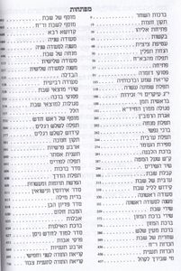 סידור עבודת השם עם כתר מוכסף בכריכה SMACHOT