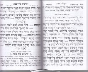 סידור עבודת השם עם כתר מוכסף בכריכה SMACHOT