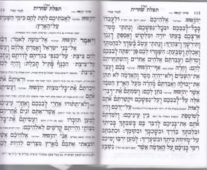 סידור עבודת השם עם כתר מוכסף בכריכה SMACHOT