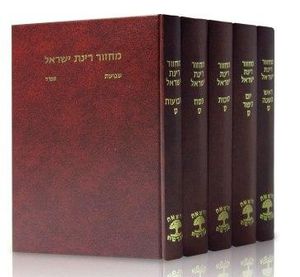 סט 5 מחזורים רינת ישראל פורמט גדול (XXL) SMACHOT