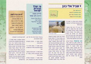 דרך ארץ "גבורות ישראל" לחנוכה חדש (M) SMACHOT