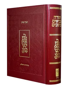 תנ"ך קורן במבצע