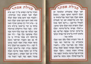 50 יחידות מגילת אסתר בעיצוב אישי SMACHOT