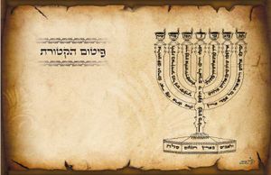 פיטום הקטורת SMACHOT