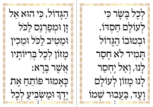 סדר ברכת המזון עם טקסט ענק נוסח ספרד (אשכנזים)  (L) SMACHOT