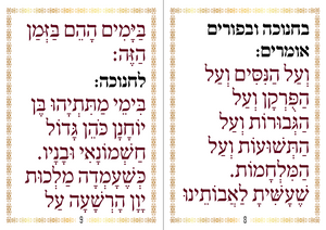 סדר ברכת המזון עם טקסט ענק נוסח ספרד (אשכנזים)  (L) SMACHOT