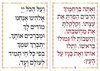 סדר ברכת המזון עם טקסט ענק נוסח ספרד (אשכנזים)  (L)