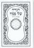 הגדה של פסח עם עיטורים כריכה קשה (L)