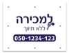 שלט שמשונית - שלט מיוחד בעיצוב משלכם