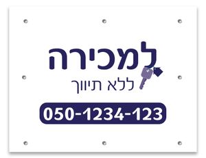 שלט שמשונית - שלט מיוחד בעיצוב משלכם SMACHOT