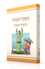 משנאות מסכת תענית