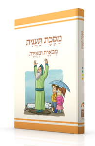 משנאות מסכת תענית SMACHOT