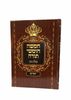 חומש דברים הוצאת מלכות (XL)