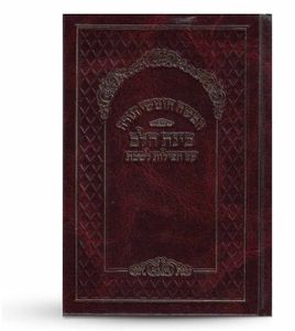 חמישה חומשי תורה ותפילות לשבת בינת הלב SMACHOT