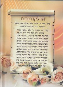 ספר תחינות המלא לאישה SMACHOT