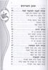 ספר תחינות המלא לאישה