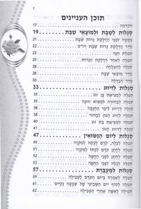 ספר תחינות המלא לאישה SMACHOT