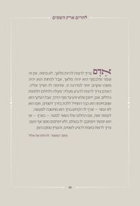 להרים את השמים- מבחר קטעים מדברי הרב שטיינזלץ קורן