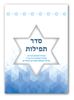 תפילה לשלום המדינה מגנט