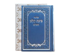 סידור בינת הלב השלם כריכה דמוי עור SMACHOT
